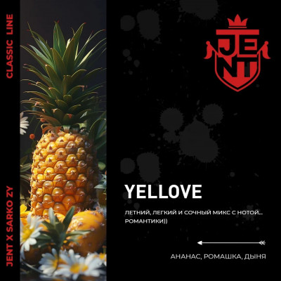 Jent Yellove (Ананас Ромашка Дыня) 25гр new