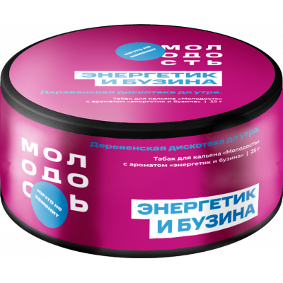 Молодость Деревенская дискотека (Энергетик, Бузина) 25гр Молодость Деревенская дискотека (Энергетик, Бузина) 25гр
