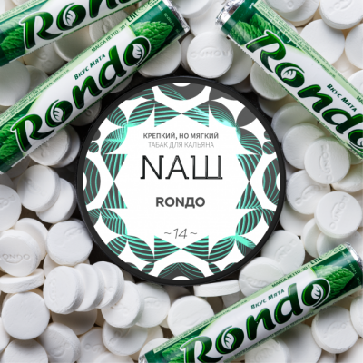НАШ Rondo 40гр