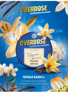 Overdose Black Vanilla (Чёрная Ваниль) 25гр Overdose Black Vanilla (Чёрная Ваниль) 25гр