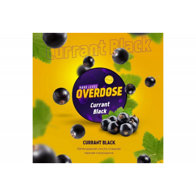 Overdose Carrant Black (Чёрная Смородина) 25гр Overdose Carrant Black (Чёрная Смородина) 25гр