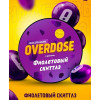 Overdose Фиолетовый Скиттлз 100гр