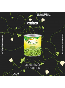 Palitra Green Peas (Зелёный Горошек) 80гр