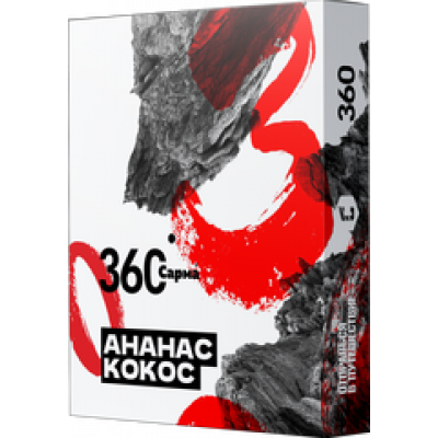 Сарма 360 Ананас Кокос 25гр