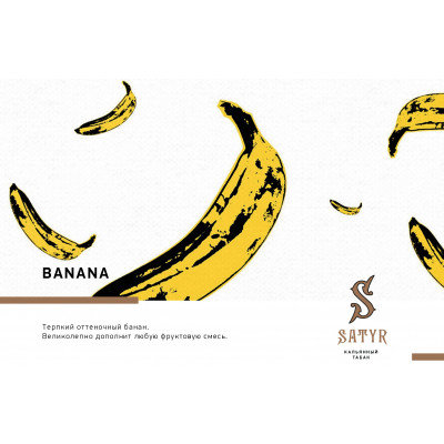Satyr Medium Aroma Banana (Banana) 100гр