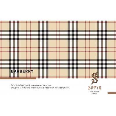 Satyr Medium Aroma Barberry (Барбарис) 100гр
