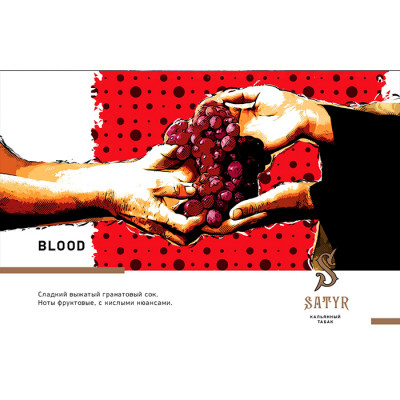 Satyr High Aroma Blood (Гранат) 100гр