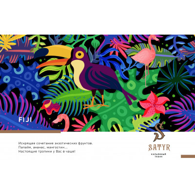 Satyr Aroma FIJI (Экзотические Фрукты) 25гр Satyr Aroma FIJI (Экзотические Фрукты) 25гр