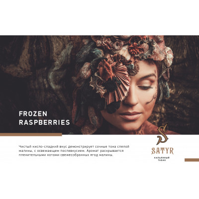 Satyr Medium Aroma Frozen Raspberry (Мороженная Малина) 25гр