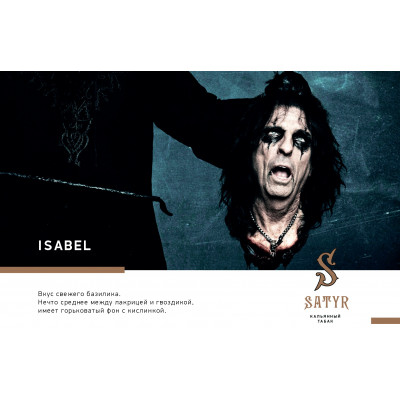 Satyr High Aroma Isabel (Базилик) 100гр Satyr High Aroma Isabel (Базилик) 100гр