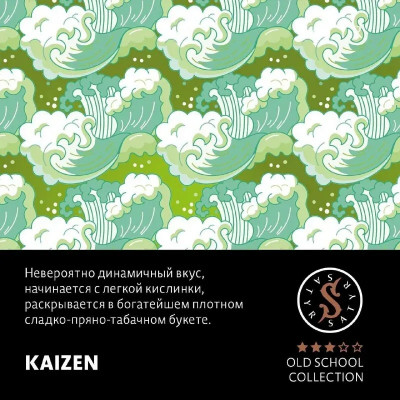 Satyr High Aroma KAIZEN (Чай) 100гр Satyr High Aroma KAIZEN (Чай) 100гр