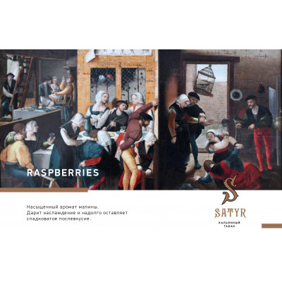 Satyr Medium Aroma Raspberry (Малина) 100гр Satyr Medium Aroma Raspberry (Малина) 100гр