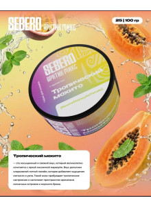 Sebero Arctic Mix Тропический Мохито (Маракуйя Папайя) 100гр