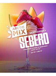 Sebero Arctic Mix Morozhenka (Пломбир Ягодный Микс Дыня) 100гр