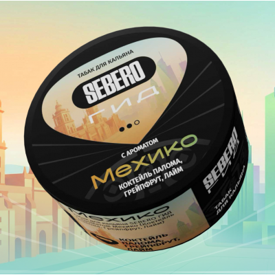 Sebero ГИД Мехико (Коктейль Палома Грейпфрут Лайм) 100гр Sebero ГИД Мехико (Коктейль Палома Грейпфрут Лайм) 100гр