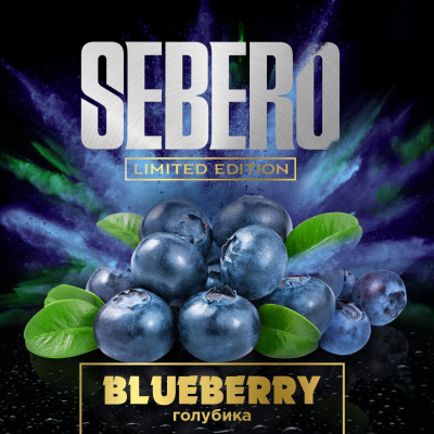 Sebero Limited Edition Blueberry (Голубика) 60гр Sebero Limited Edition Blueberry (Голубика) 60гр