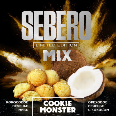 Sebero Limited Edition Cookie Monster (Кокос,Орех,Печенье) 60 гр Sebero Limited Edition Cookie Monster (Кокос,Орех,Печенье) 60 гр