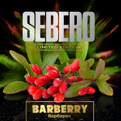 Sebero Limited Edition Barberry (Барбарис) 60гр Sebero Limited Edition Barberry (Барбарис) 60гр