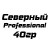 Северный Professional 40гр