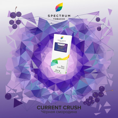 Spectrum Classic Line Current Crush (Чёрная Смородина) 100гр