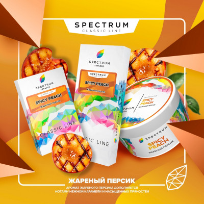 Spectrum Classic Line Spicy Peach (Жареный Персик) 40гр