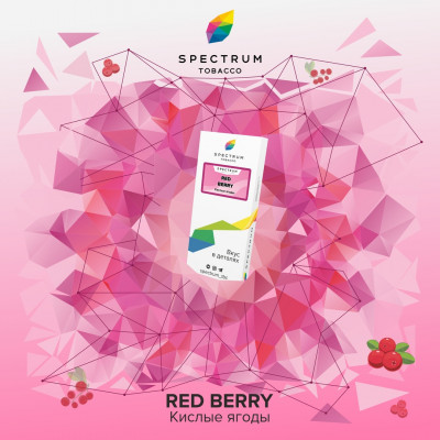 Spectrum Classic Line Red Berry (Кислые ягоды) 100гр Spectrum Classic Line Red Berry (Кислые ягоды) 100гр