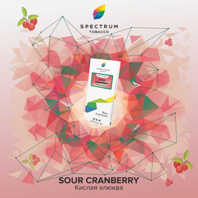 Spectrum Classic Line Sour Cranberry (Кислая клюква) 100гр